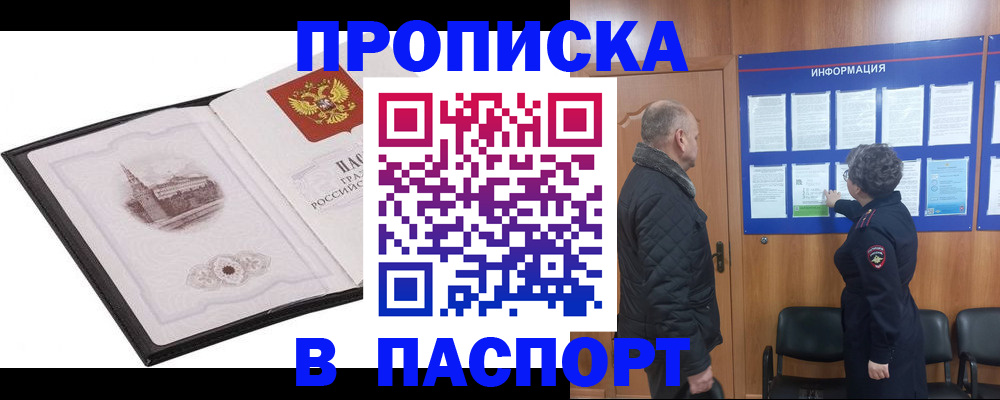 временная прописка в Лесосибирске