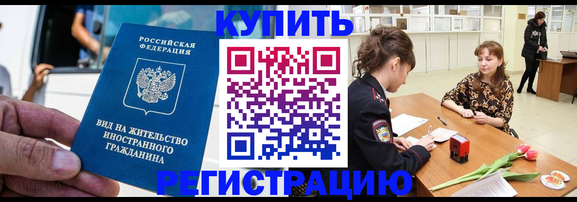временная регистрация 2025 в Лесосибирске