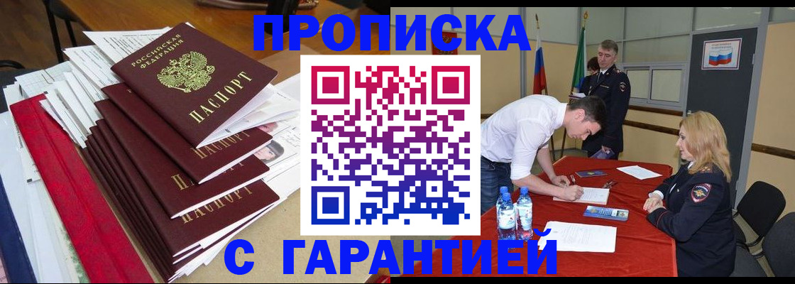 временная регистрация купить в Лесосибирске