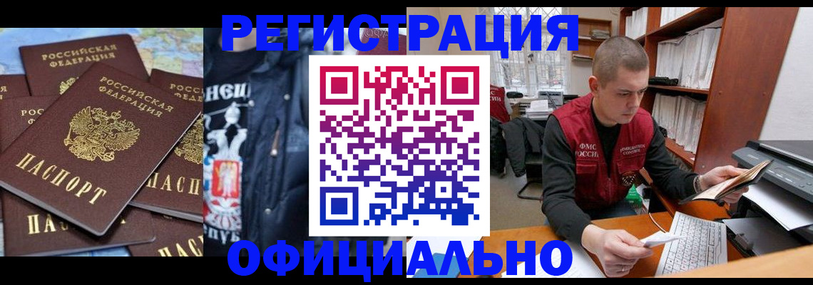 купить прописку в Лесосибирске